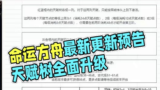 【韩服预告 命运方舟】必看，你在为谁更新！天赋树来了 #命运方舟 #寻找命运方舟最有才的你 #命运方