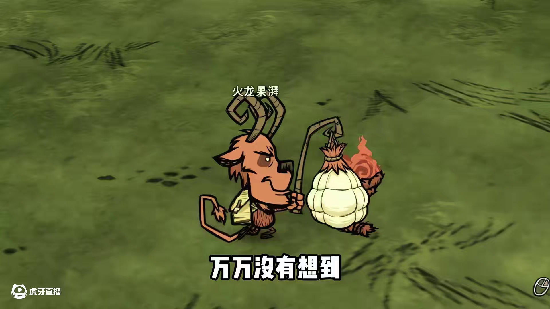 饥荒测试服：小恶魔沃拓克斯技能树，弥补了短板，全面增强 #饥荒 #饥荒联机版