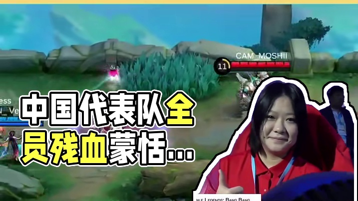 中国代表队今日首场打出气势，对阵柬埔寨代表队先下一城。#决胜巅峰女子电竞 #中国女子电竞代表队首次为