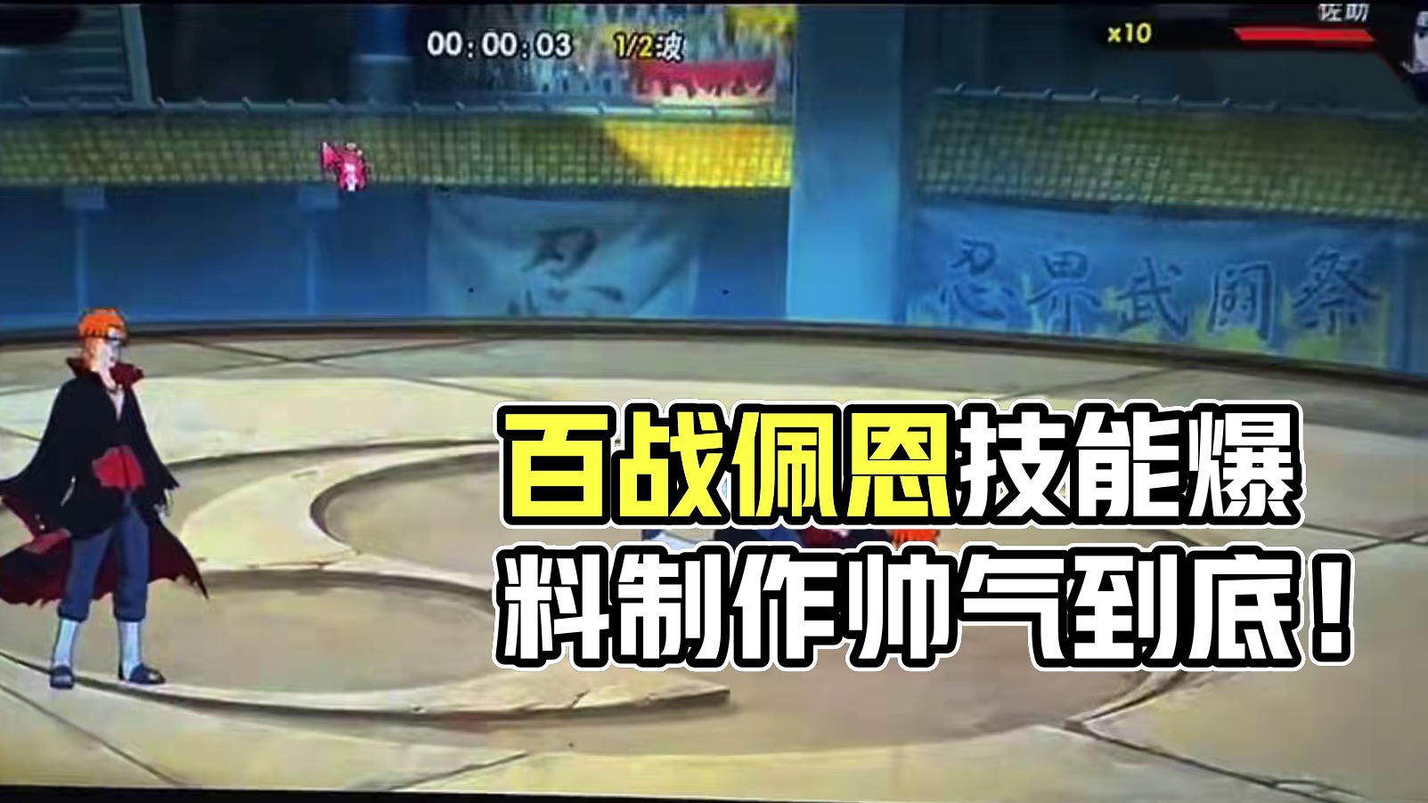 百战佩恩第二波技能爆料【这制作表现太帅了】不会是策划自己偷偷发的吧？#火影忍者手游 #游戏 #玩火影