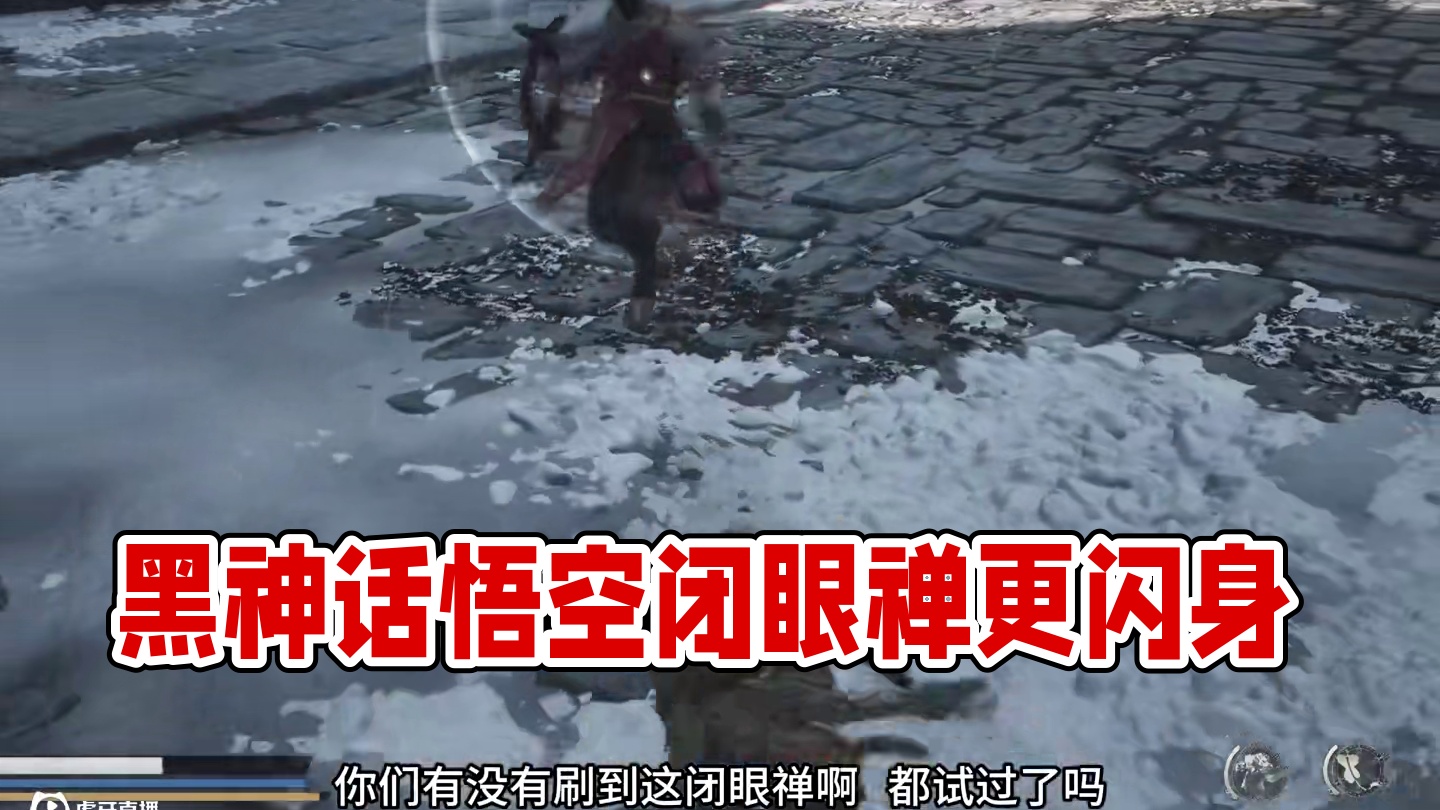 黑神话悟空 带上闭眼禅更容易闪身 你试过了吗？ #关于黑神话我有自己的玩法 #steam游戏 #我的