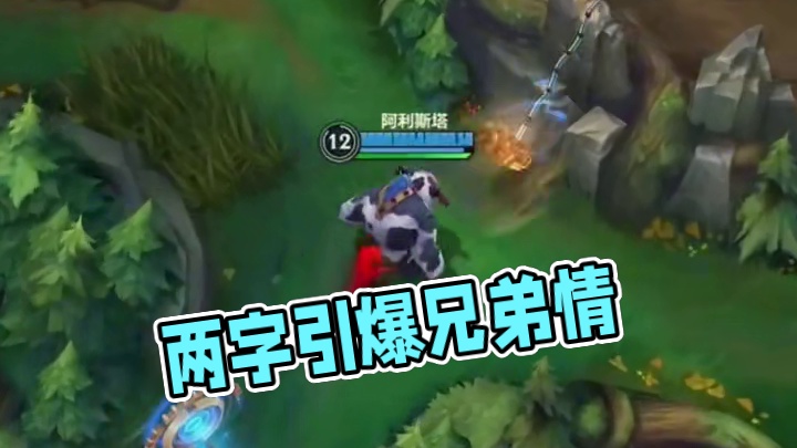 如何两个字让好兄弟奋不顾身