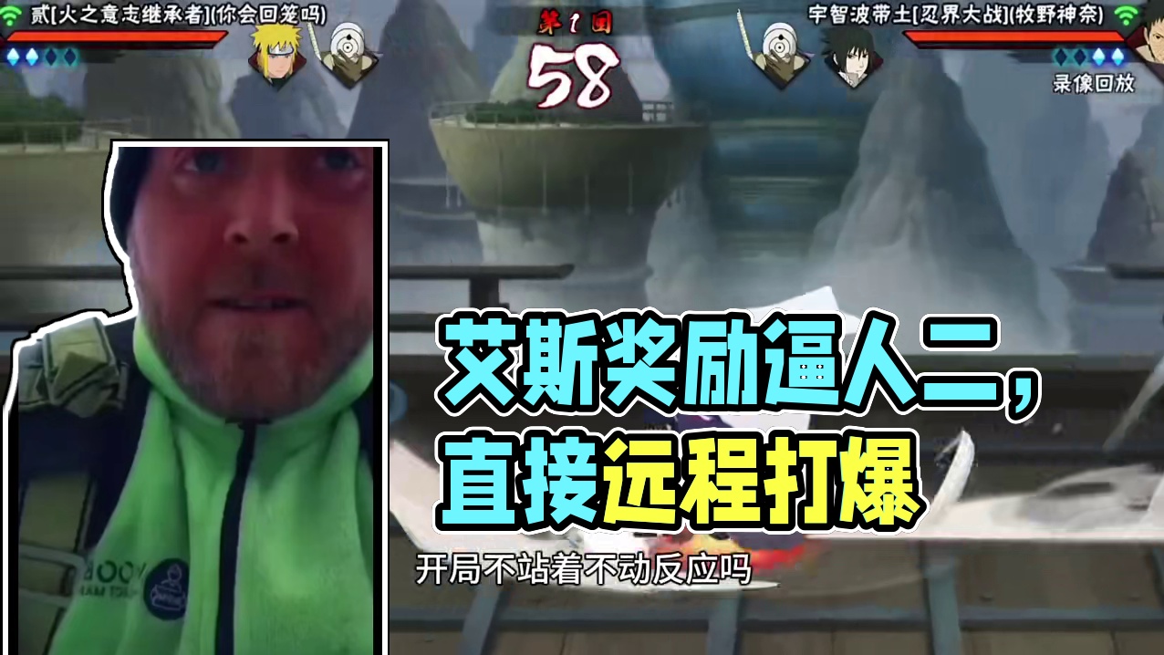 “我是艾斯，我要跳脚你” #火影忍者手游 #火影 #火影忍者