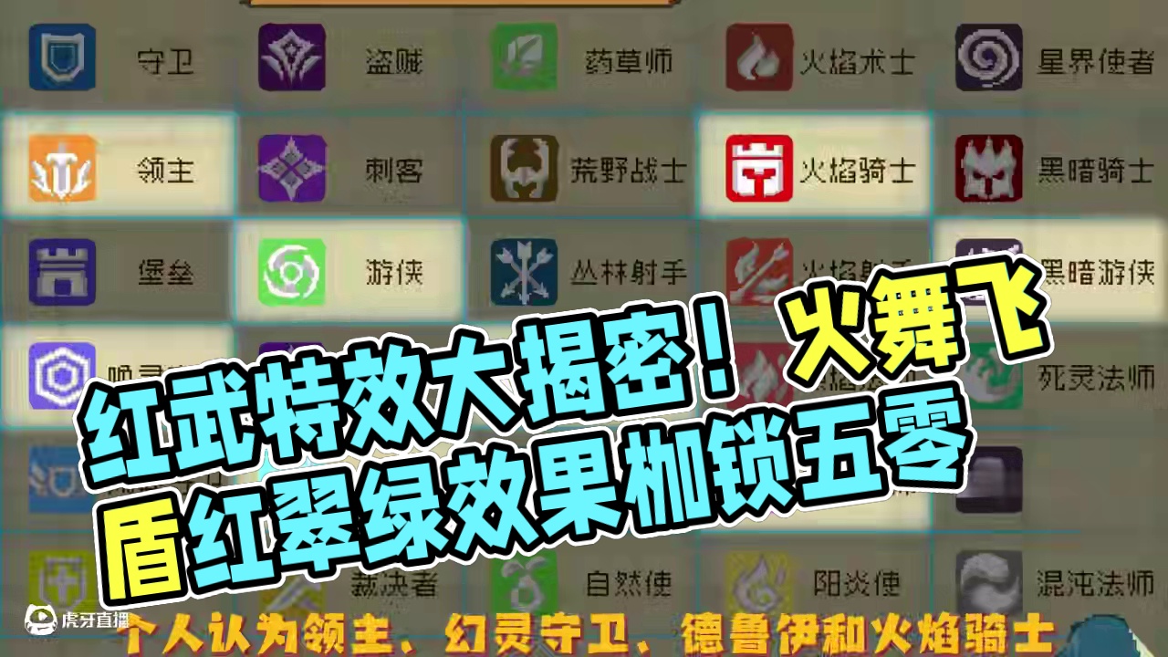 元气骑士前传 全新8款红武特效属性大揭秘 版本之子范围确定 #元气骑士前传 #元气骑士前传重生赛季 