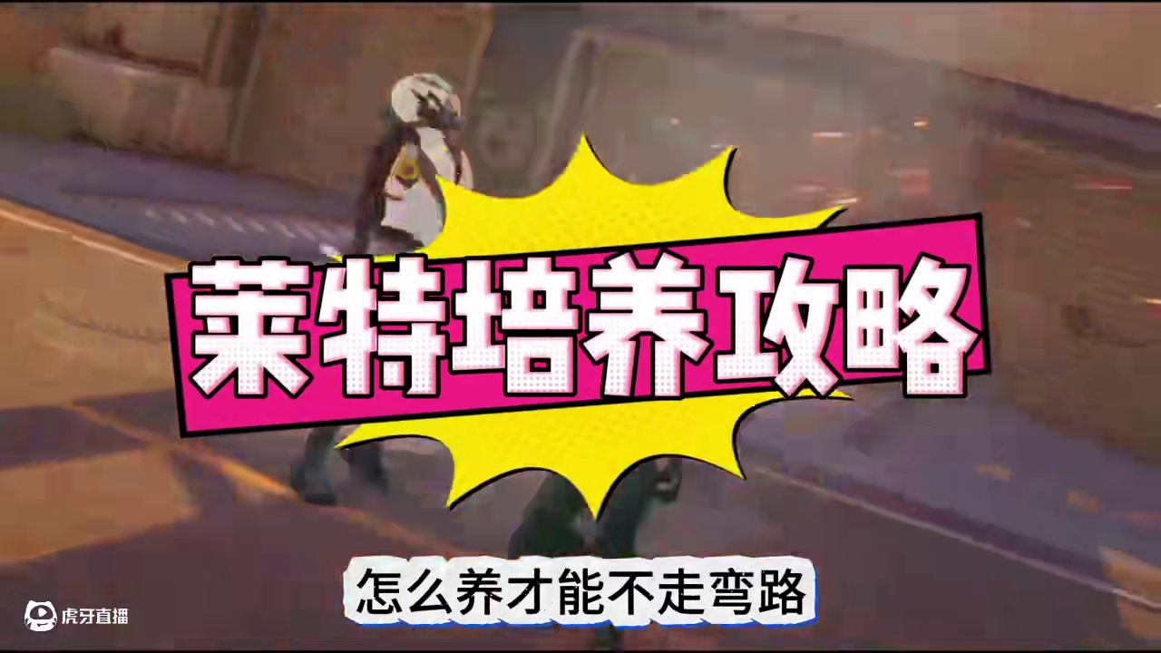卡吕冬拳王火拳莱特养成方案参考驱动盘配队技能加点综合抽取建议#绝区零 #绝区零创作激励计划 #绝区零