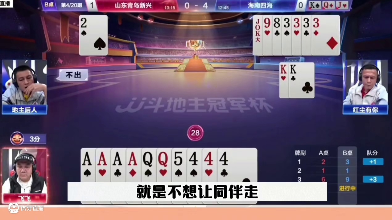 农民极限贪炸，报单了都不走，有点过分了！ #jj斗地主最牛操作 #这操作都看傻了