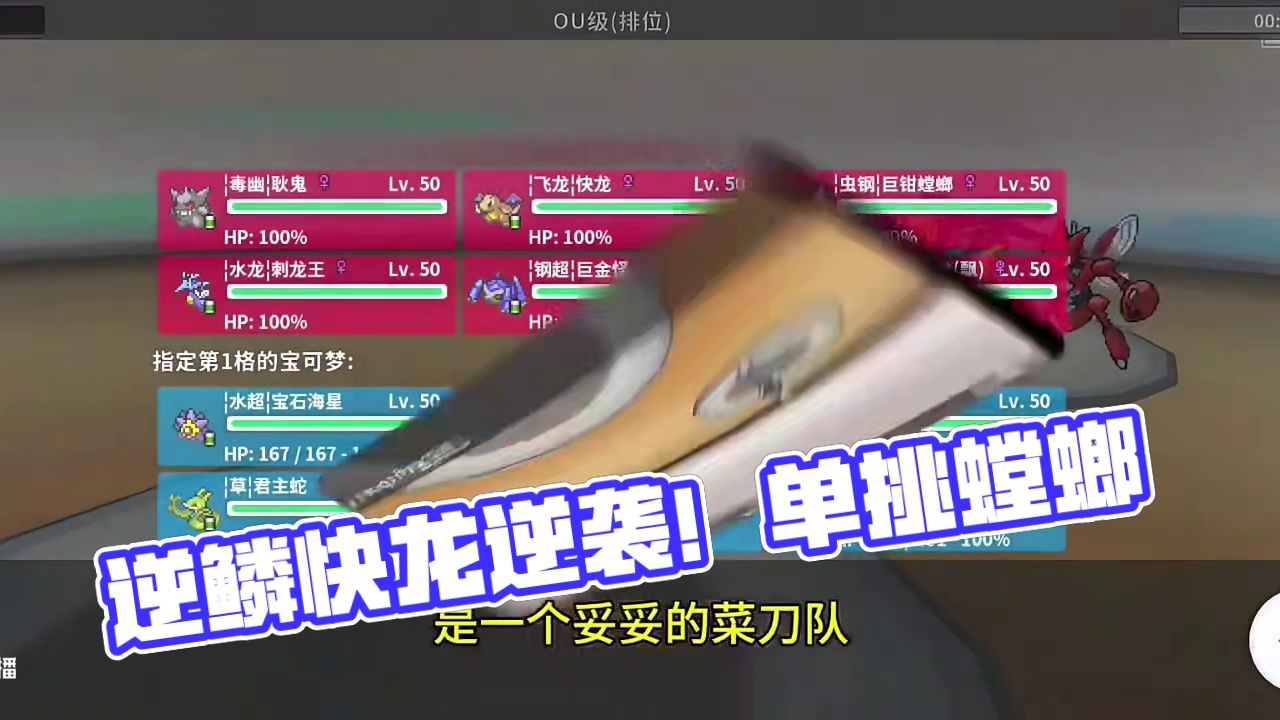 逆天？不！是逆鳞快龙！#pokemmo #宝可梦对战 #快龙 #pokemmo攻略 #宝可梦手游