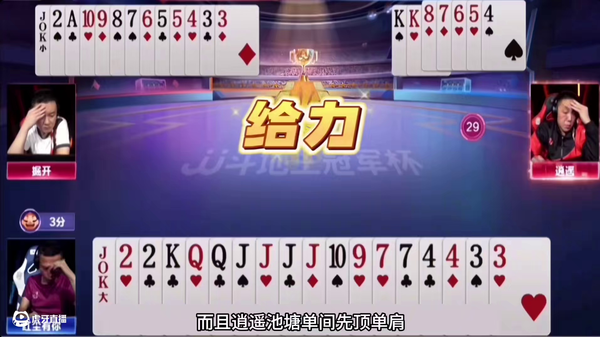 斗地主：全网最牛年度前三翻盘局！铁牌撞上神算子！战力堪比开挂#斗地主残局 #斗地主