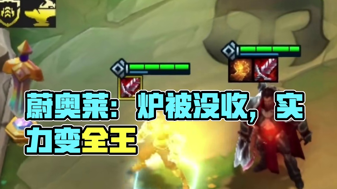 蔚奥莱：炼丹已成过去，现在是我的主场