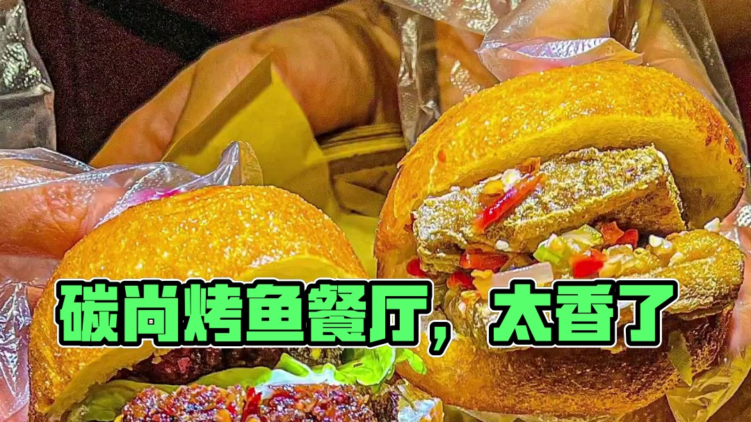 哇，这也太香了吧