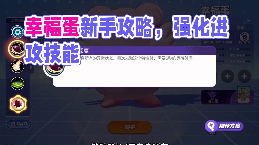 宝可梦大集结新手攻略幸福蛋#宝可梦大集结#宝可梦大集结攻略#宝可梦大集结定档11月7日#宝可梦大集结