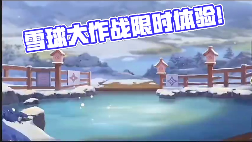 黑绝免费体验，温泉招待，雪球大作战，限时购惠，马基登场，玖辛奈冬日返厂，礼包分析！#火影忍者手游