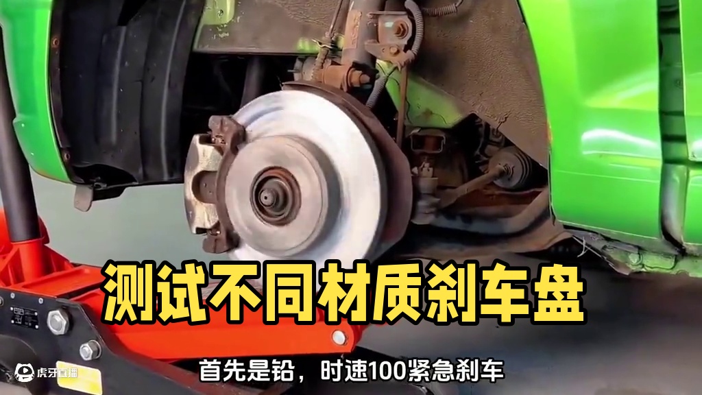 不同材质的刹车盘测试#刹车片 #刹车盘 #汽车刹车片多久换一次