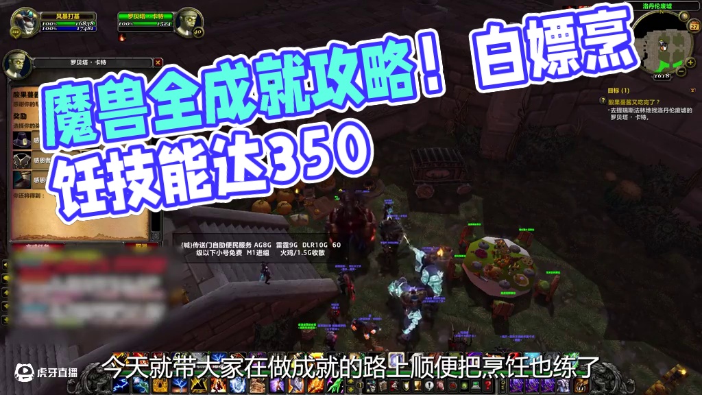 魔兽感恩节全成就攻略！带你光速充满烹饪！ #魔兽世界 #我们比你们多一个世界 #魔兽世界二十周年