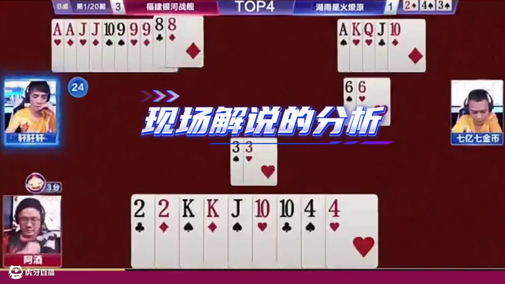 #好哥哥源莱慧巅峰对决