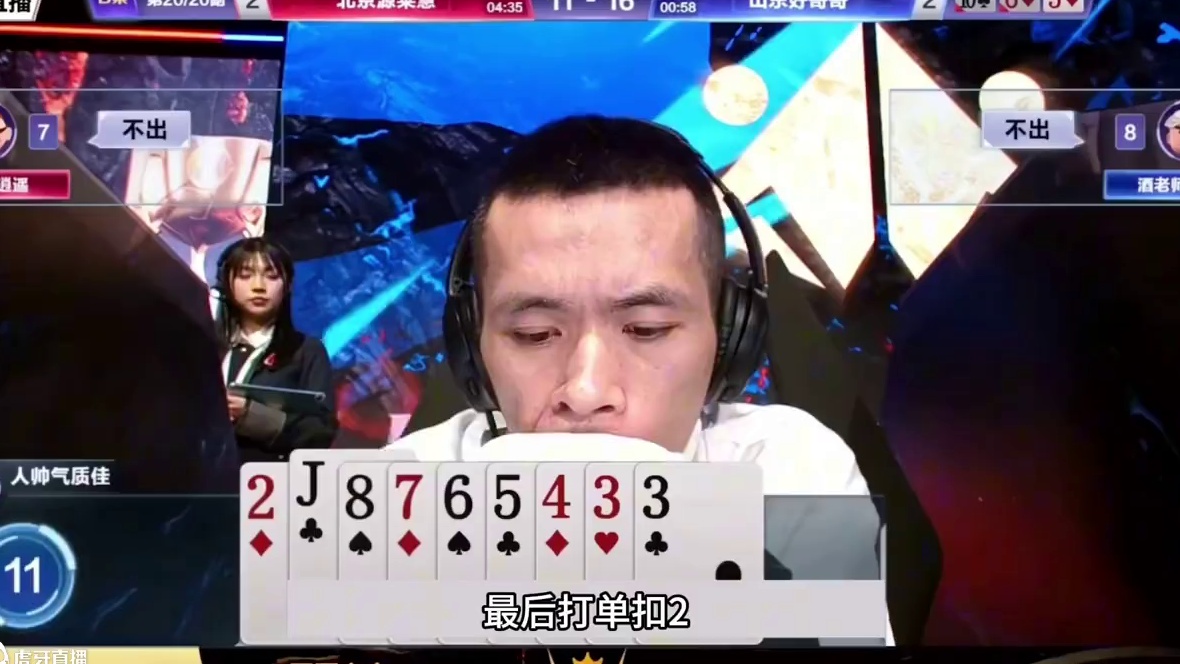 斗地主：摄像头前狂砸耳机翻盘局！铁牌撞上内鬼！决赛冠军无缘#斗地主残局 #斗地主