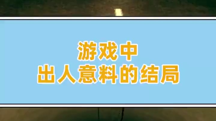 你的良心将拷问你一辈子 #游戏剧情 #游戏结局