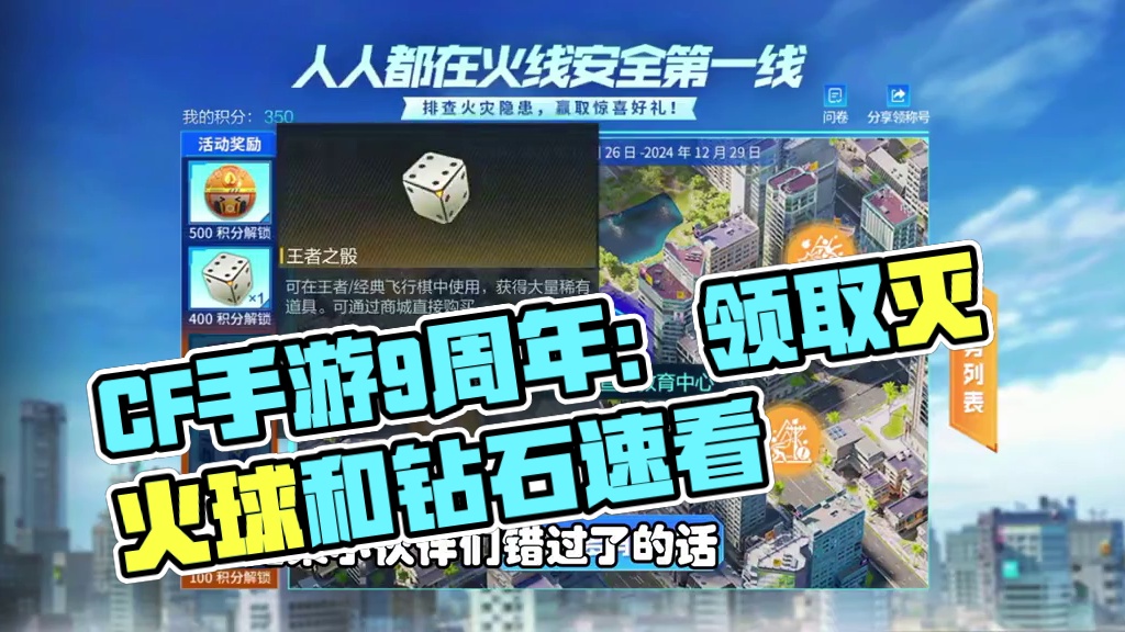 CF手游：游戏上架全新活动，可以领灭火球和钻石和骰子 #CF手游9周年  #CF手游