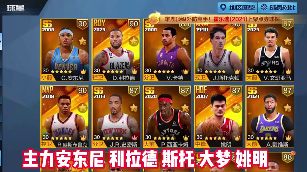 什么，没有天选得阵容？#最强nba #最强nba手游 #篮球游戏推荐手游 #篮球游戏