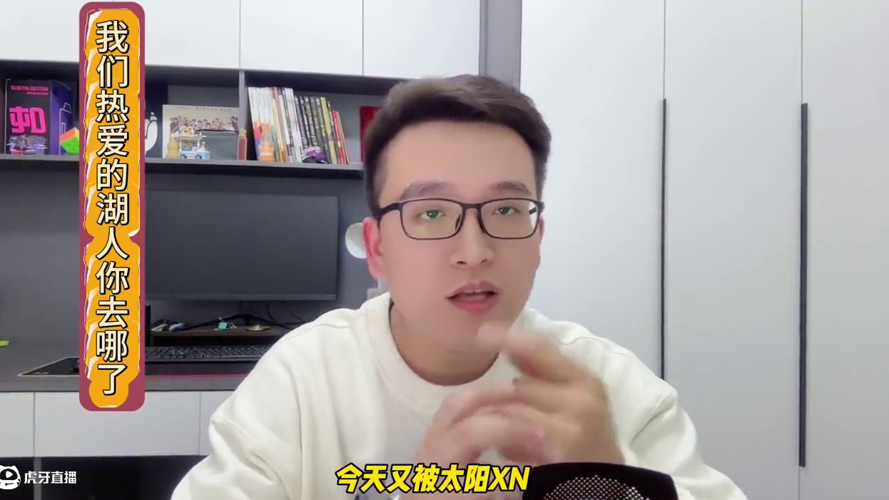 我们所热爱的湖人，你究竟去哪了？ #湖人 #湖人惨败太阳 