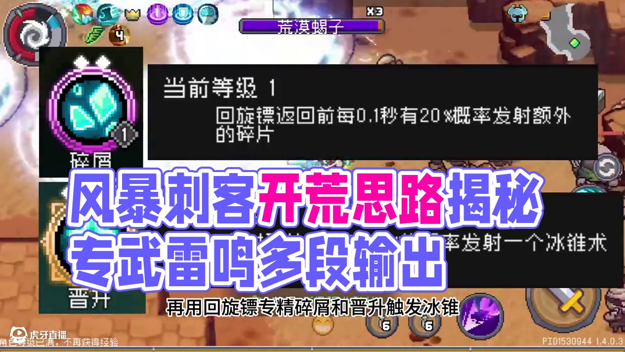 元前新赛季SS0风暴刺客开荒第一天！后续思路已经规划好，开肝 #元气骑士前传 #元气骑士前传重生赛季