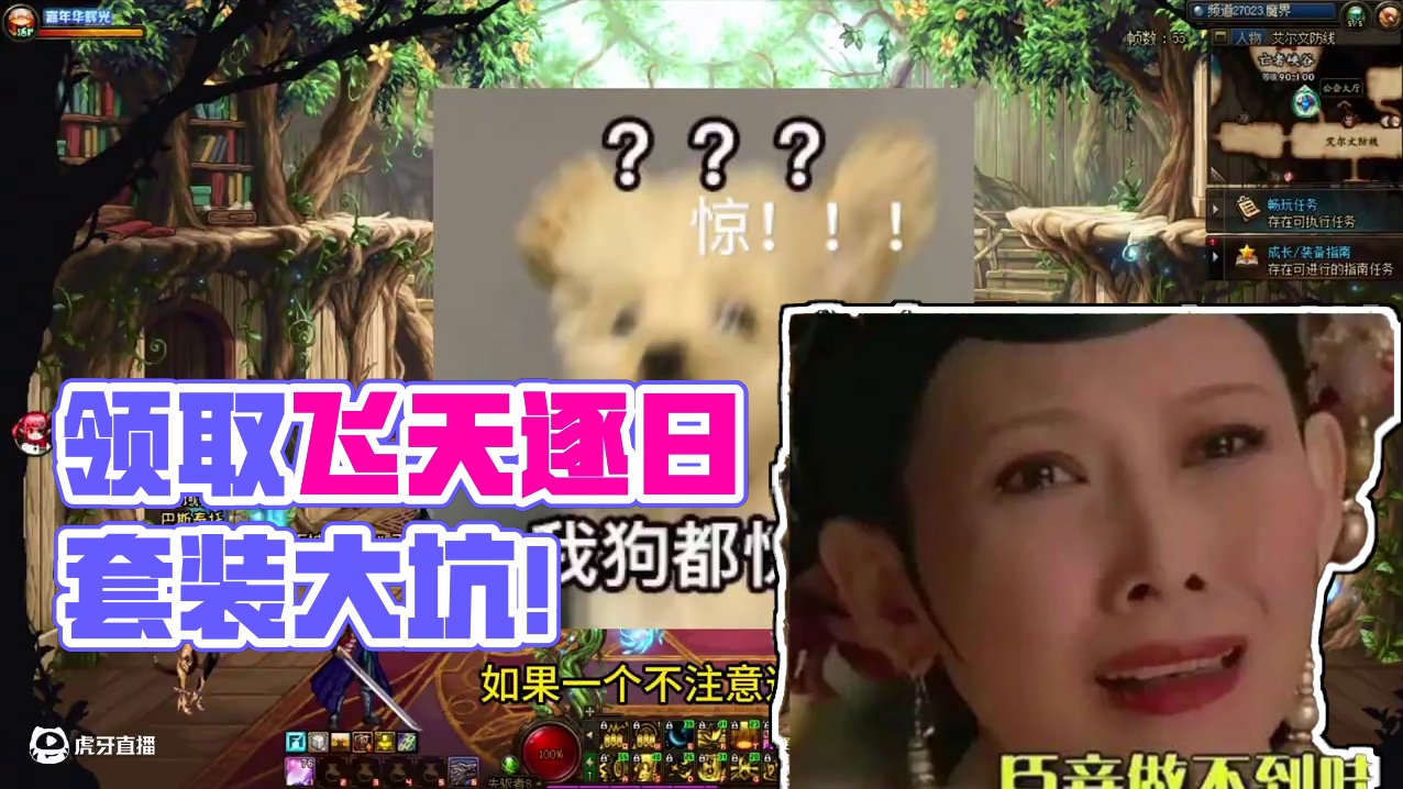 28号领取飞天逐日套装有大坑！#DNF #地下城与勇士 #2024DNF嘉年华发布会 #DNF嘉年华