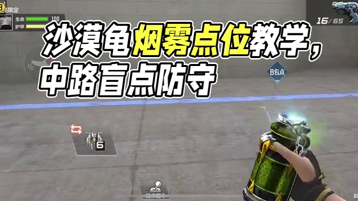 沙漠灰一些烟雾点 大家快点去试一下吧