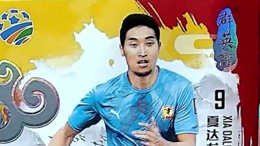 10编国足新星~新生无畏！ #球星卡 #足球 #谢文能