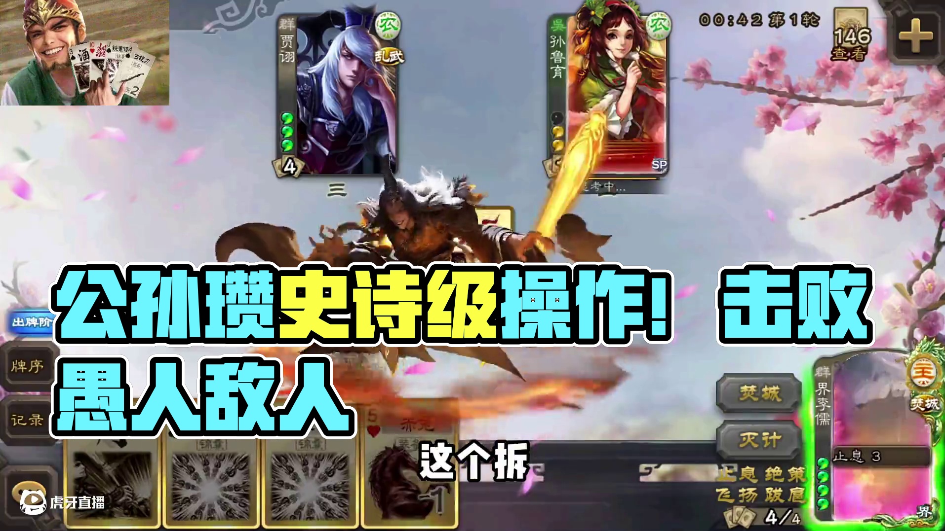 谋公孙瓒史诗级操作#三国杀