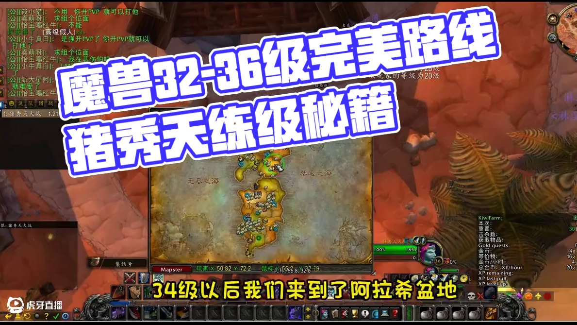 魔兽硬核服战士32-36完美路线 #魔兽世界 #我的游戏日常 #为了部落 #猪秀天