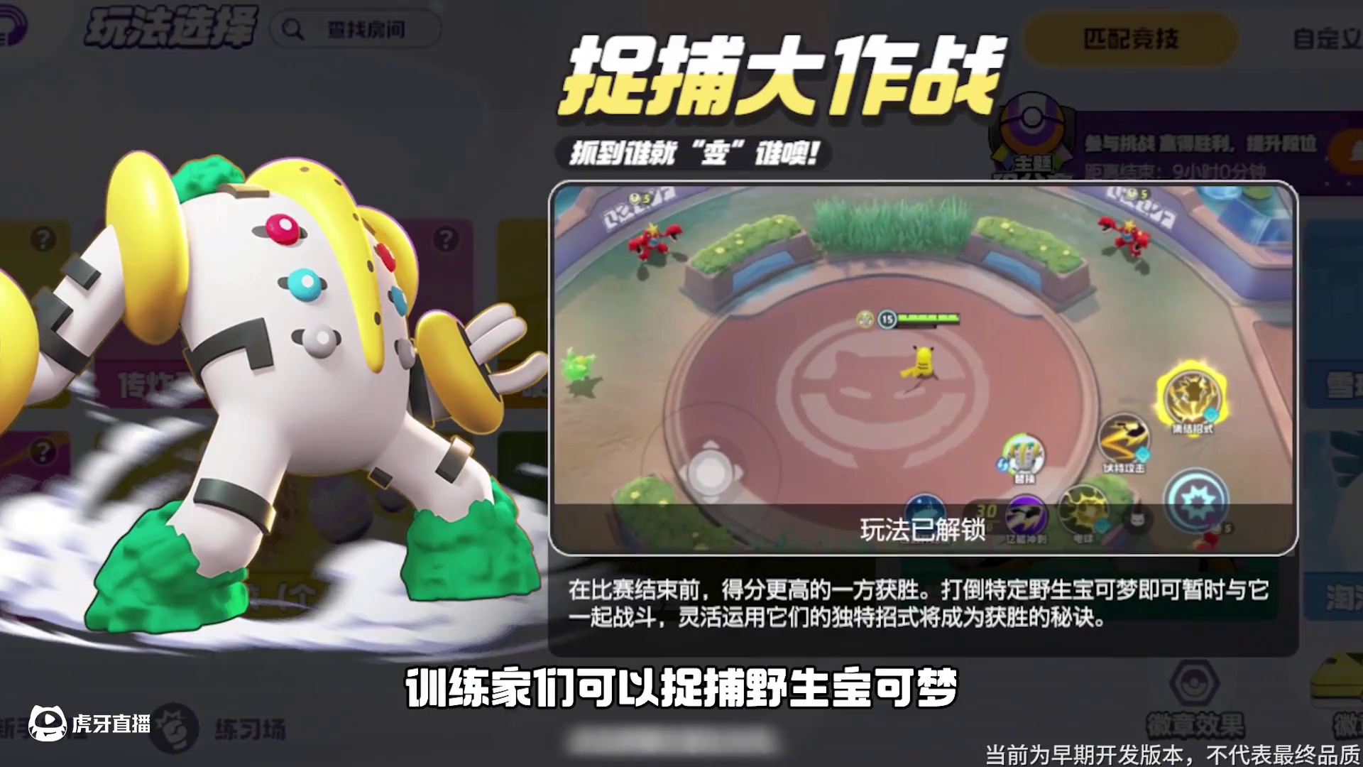 捉到了！是雷吉奇卡斯！胜利的小曲儿已经奏响~
快来主题乐园-捉捕大作战，感受与野生宝可梦共同作战的乐