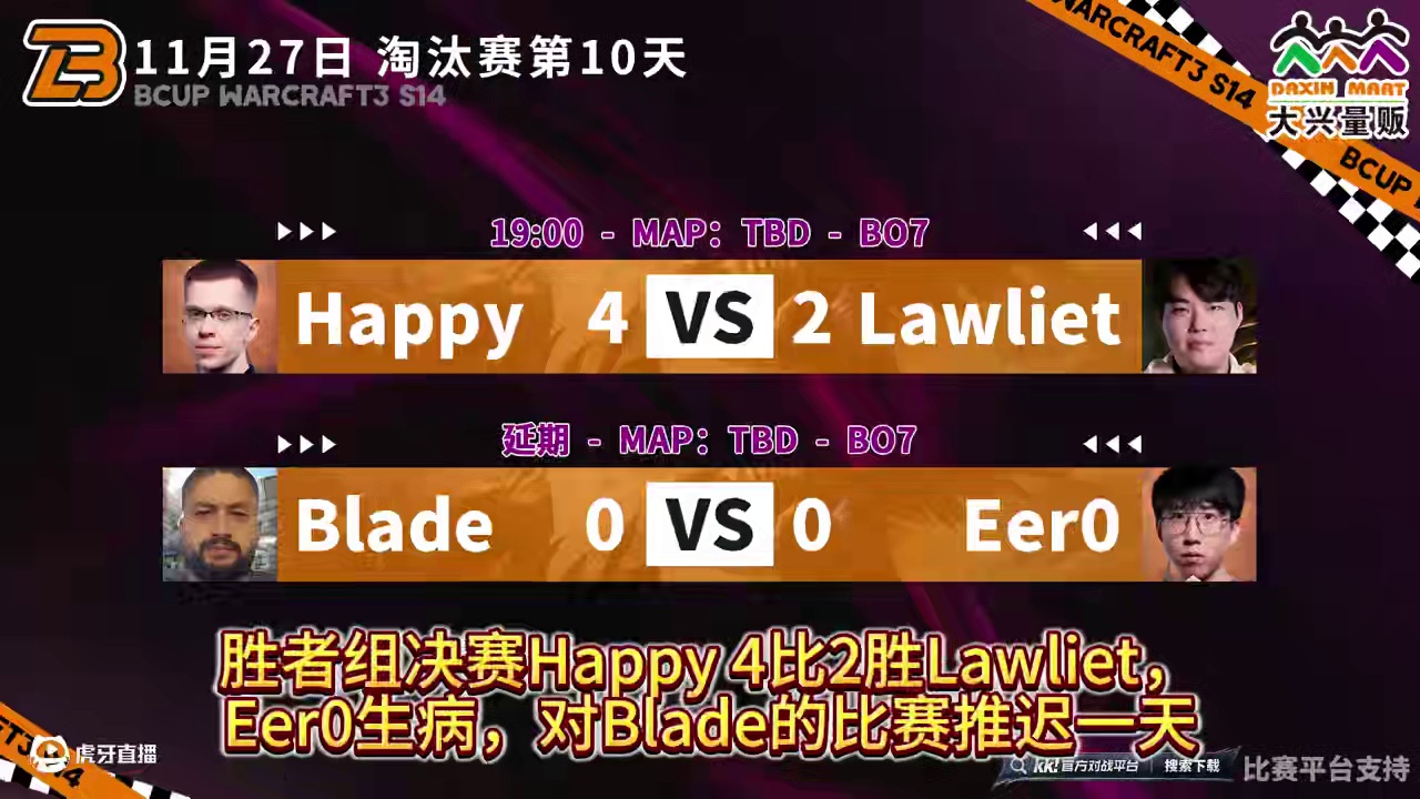 Happy胜Lawliet，Eer0抱恙比赛延期一天！ 11月27日《大兴量贩杯魔兽争霸赛》暨B-c