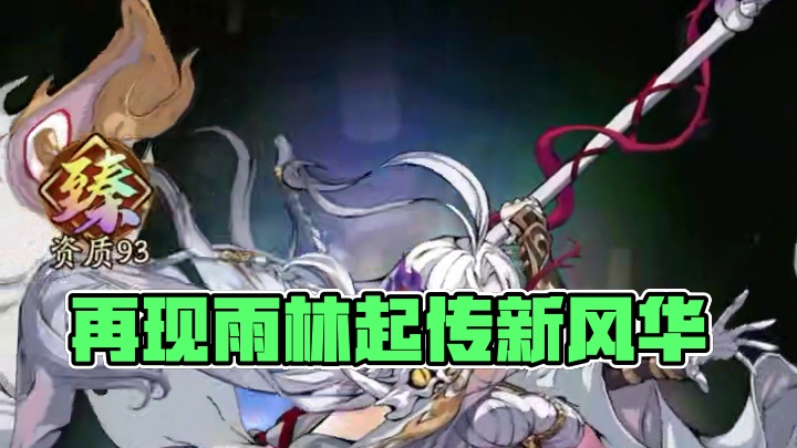 她闪亮登场，再续三国中未竟的故事 #群英风华录手游公测#群英风华红颜相伴