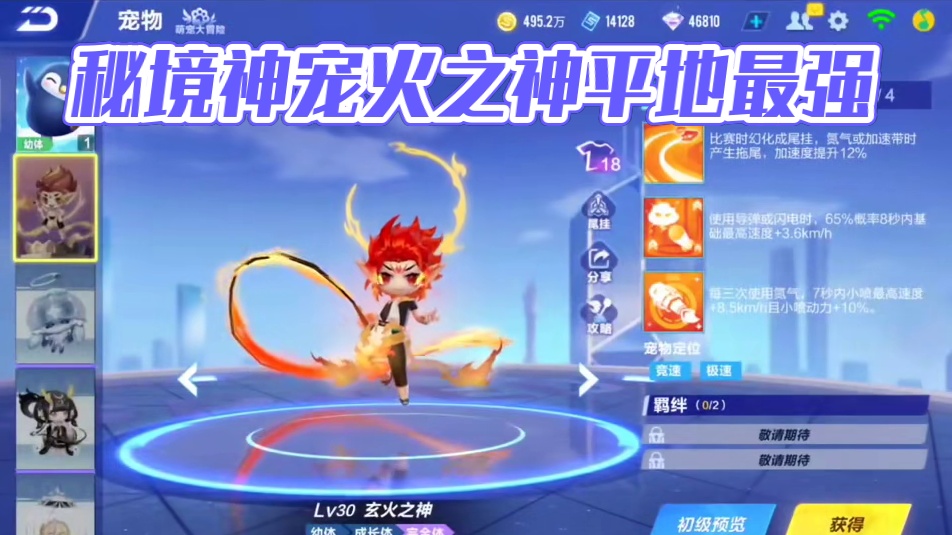 超逆天新强宠！秘境顶级平地神宠！！