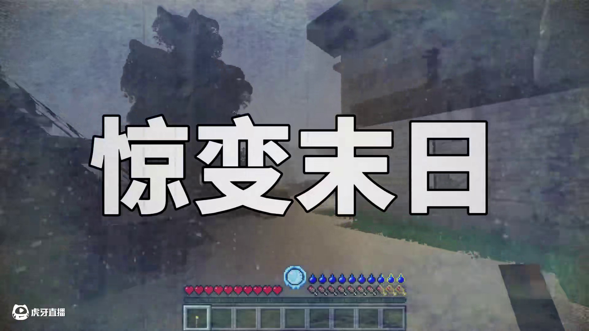 【凛冽寒冬100天】终章！最后的尸潮来袭！#我的世界 【凛冽寒冬100天】终章！最后的尸潮来袭！#我