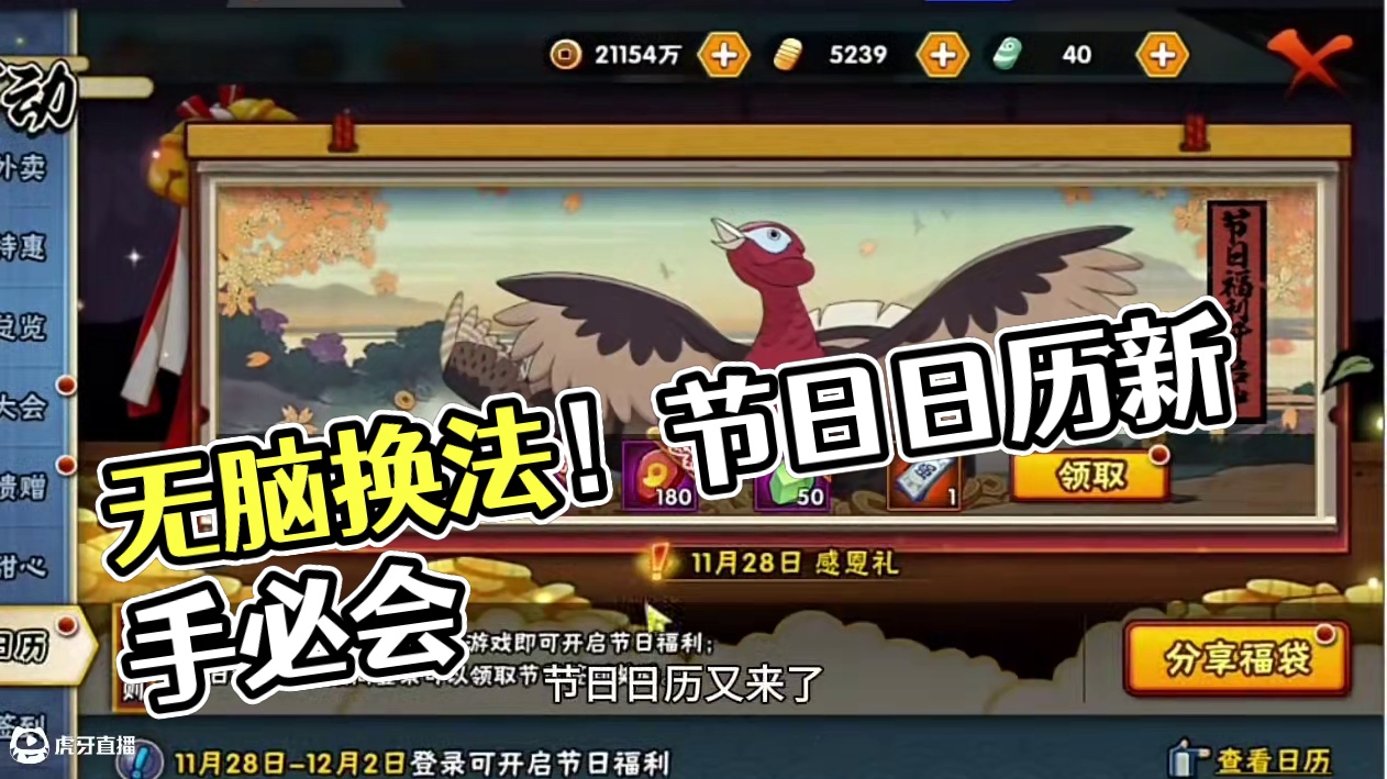 节日日历无脑换法，新手也会换！#火影忍者手游