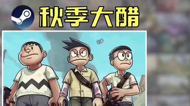 【秋促必入临时工】那个游戏 限时¥43！ #steam #steam游戏 #游戏鉴赏家 #新游鉴赏家