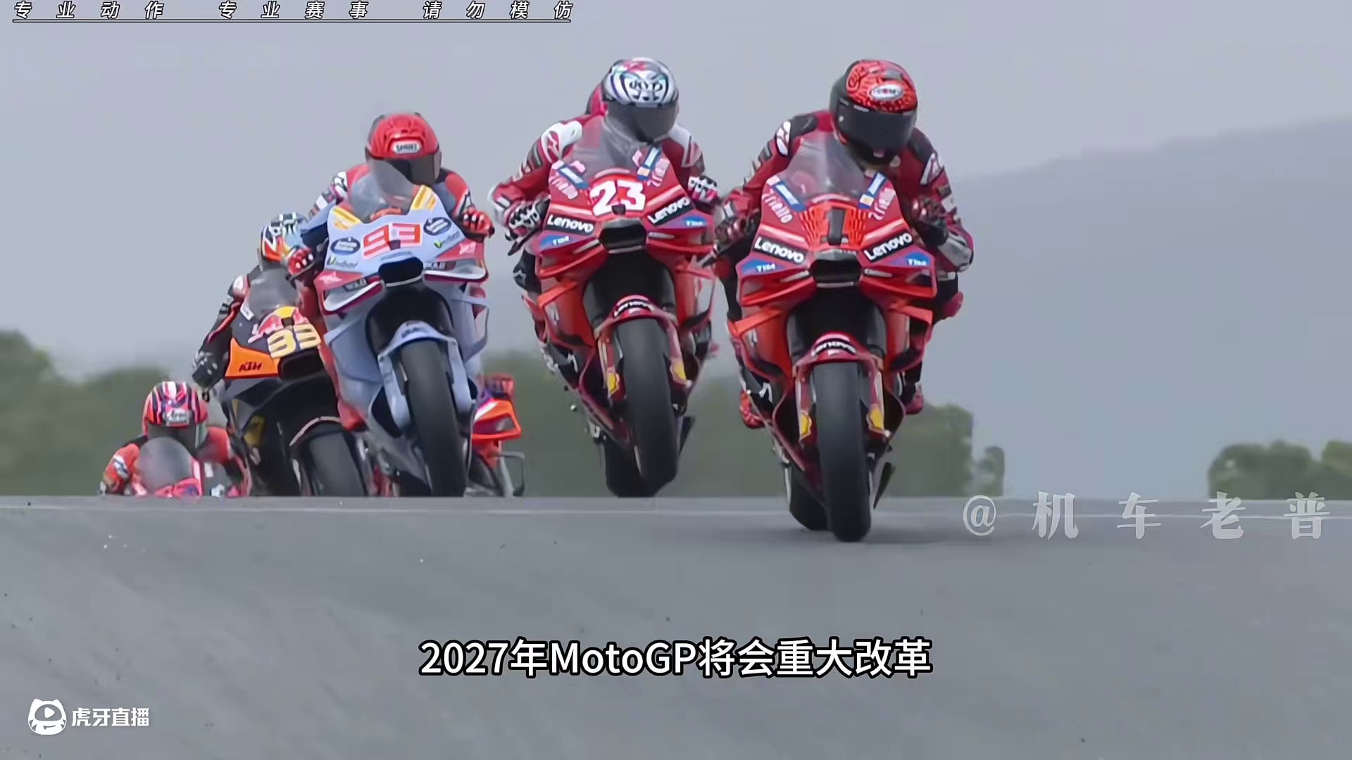 2025赛季MotoGP锦标赛有哪些变化！#motogp