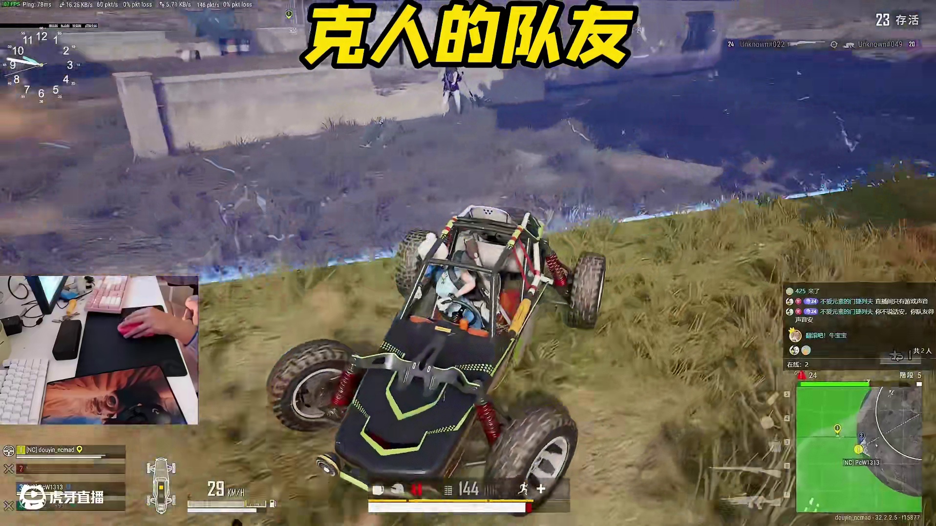 我那克人的队友啊。。。 #游戏日常 #吃鸡日常 #下饭操作 #绝地求生 #pubg