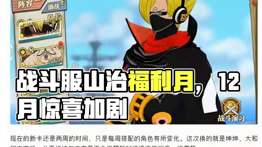 燃烧意志：战斗服山治还有一周，12月说是福利月 #航海王燃烧意志 #燃烧意志战斗服山治