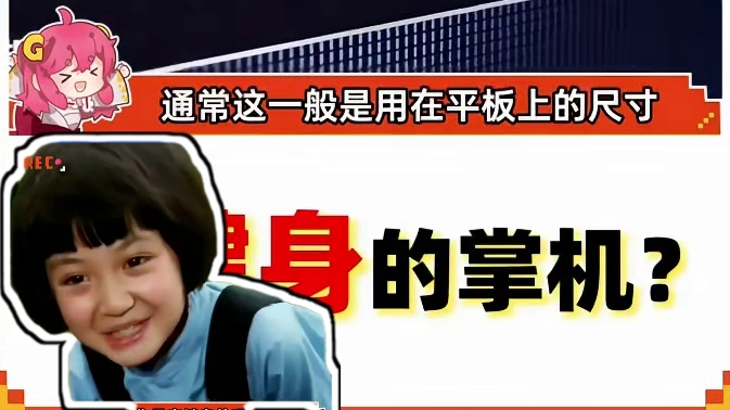健身利器！腾讯推出巨型掌机 #健身 #游戏机 #掌机 #腾讯 #裸眼3d