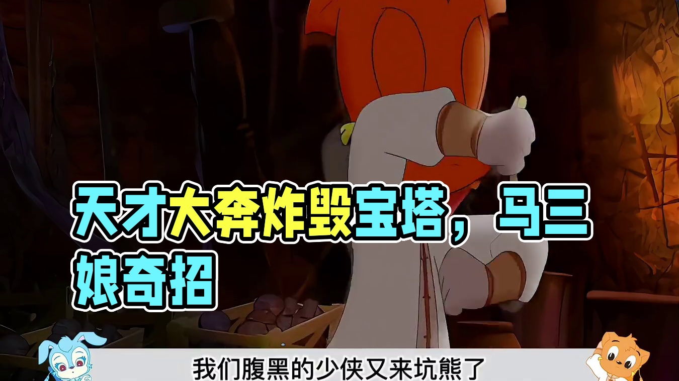 三影帝演一个天才大奔，马三娘为杀哑女炸毁宝塔