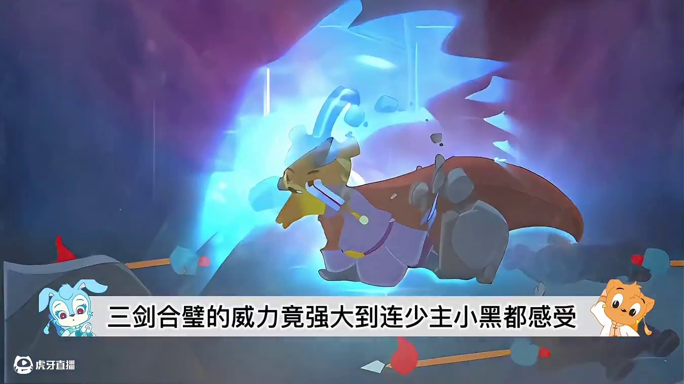 第三剑金鞭溪客栈结束，虹猫蓝兔身陷重围，三剑合璧击退黑小虎!