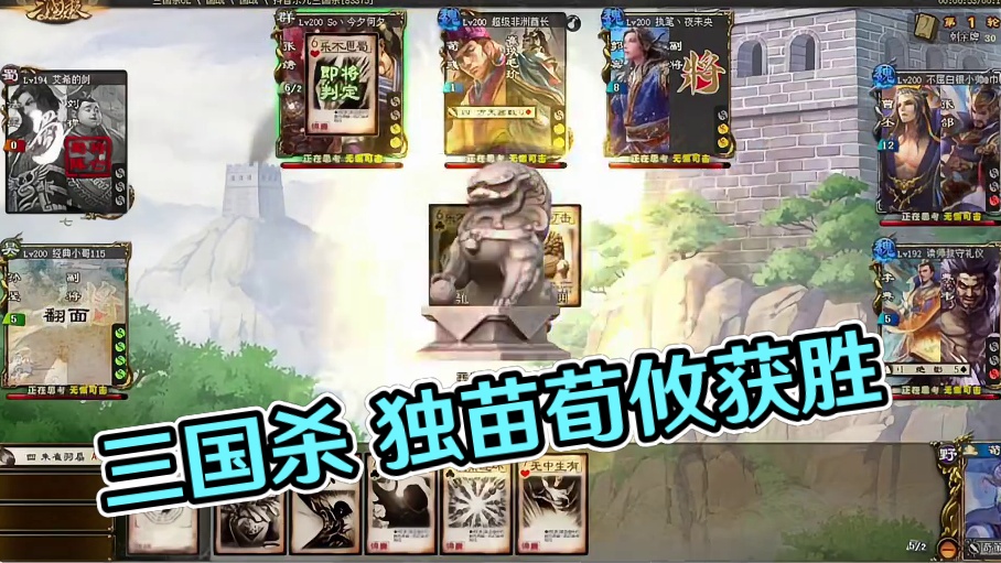 三国杀国战 独苗荀攸野心家获胜~