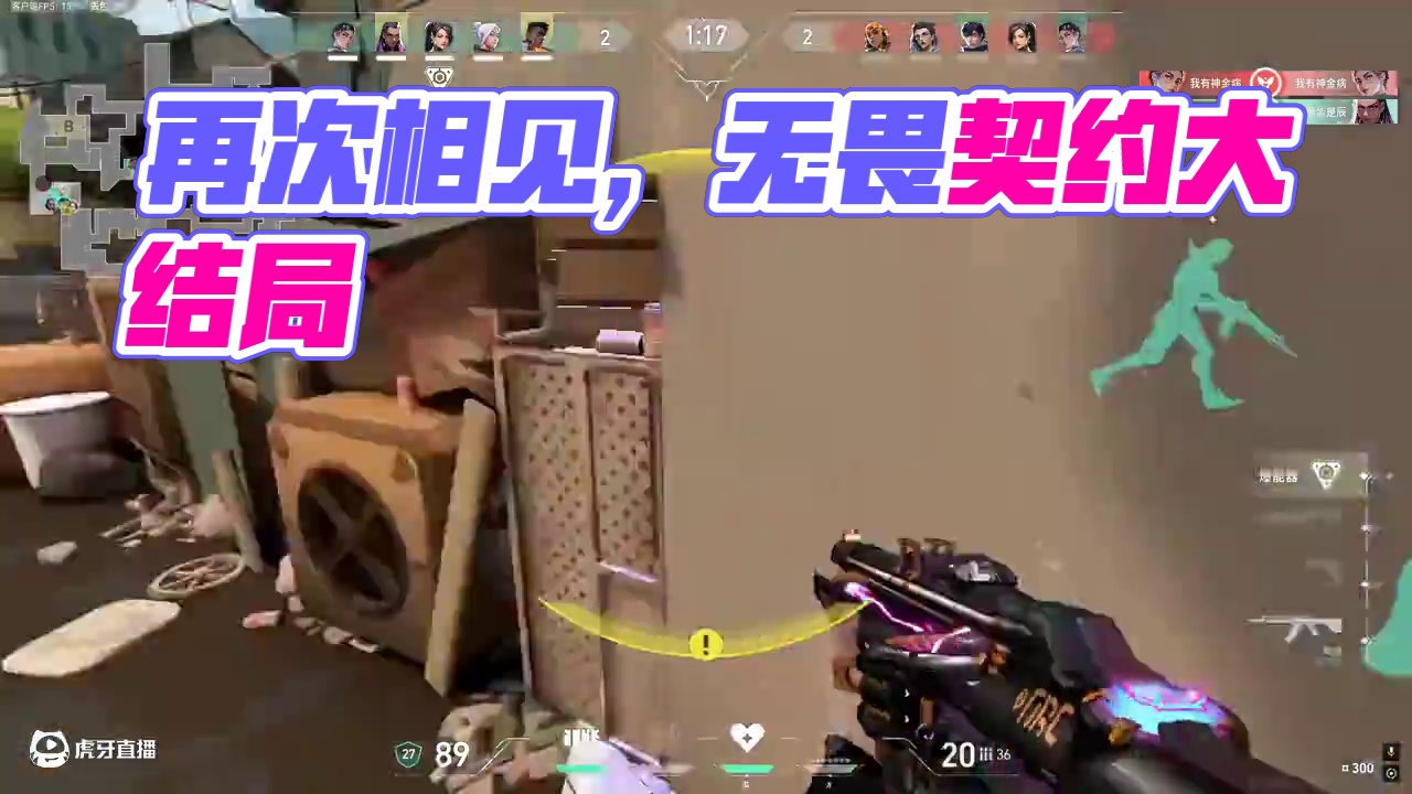 “我们还会见很多次面 对吗”#无畏契约