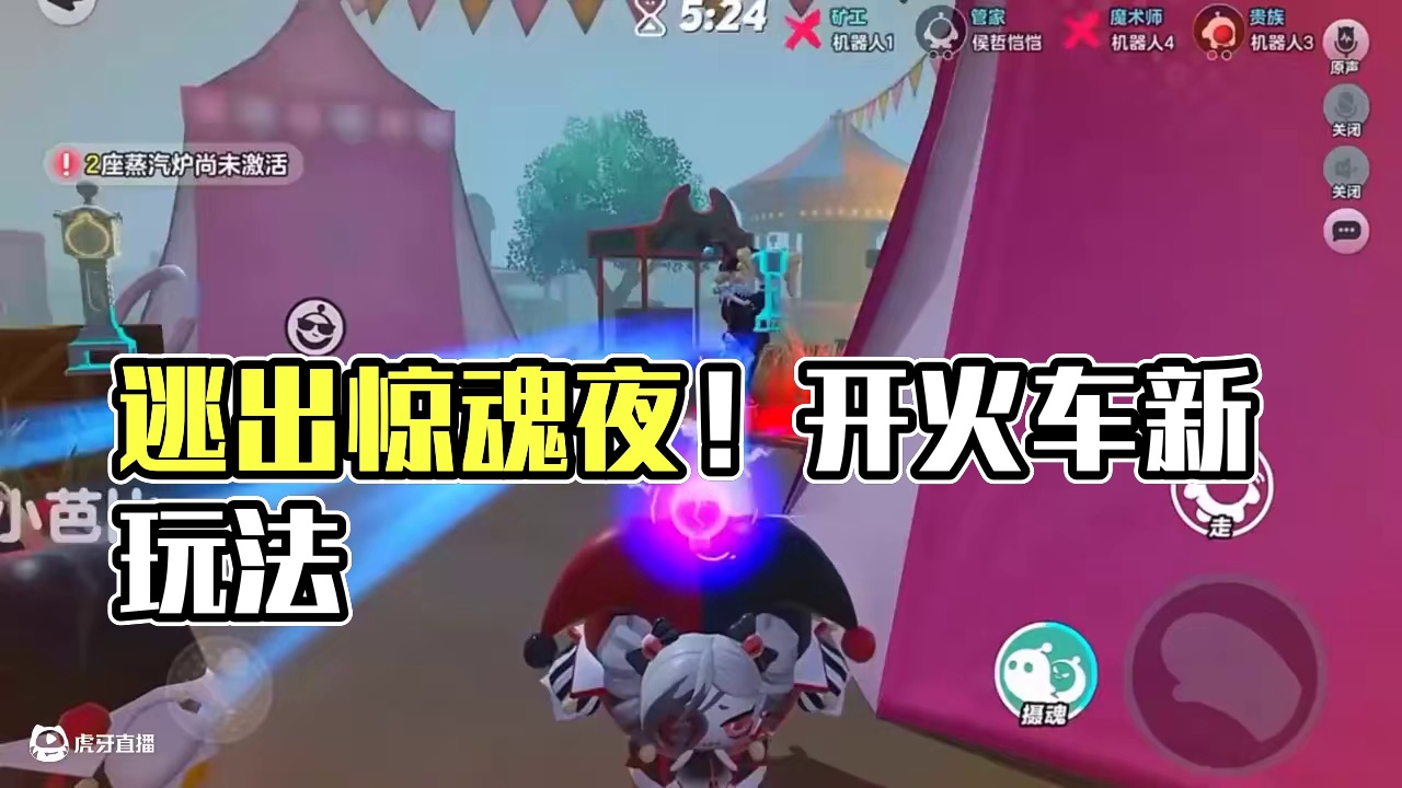 逃出惊魂夜开火车！ #蛋仔派对 #蛋仔派对创作者激励计划 #蛋搭子灵感共创 #逃出惊魂夜 #第五人格