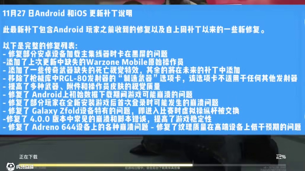 战区手游11.28日版本4.0.0.20779404更新，双端更新，修复部分bug，已经不锁帧了，上
