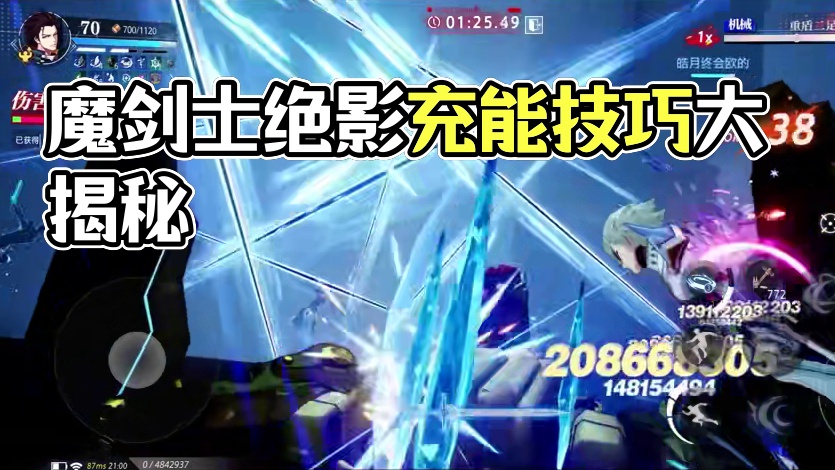 晶核魔剑士实战技巧（绝影充能）！#晶核 #晶核coa #晶核coa攻略 #晶核全民星计划 #晶核魔剑