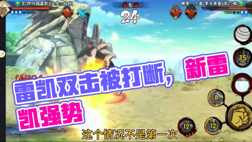 old未必是好事,雷凯之间亦有差距,还是新的雷凯好使 #火影忍者手游