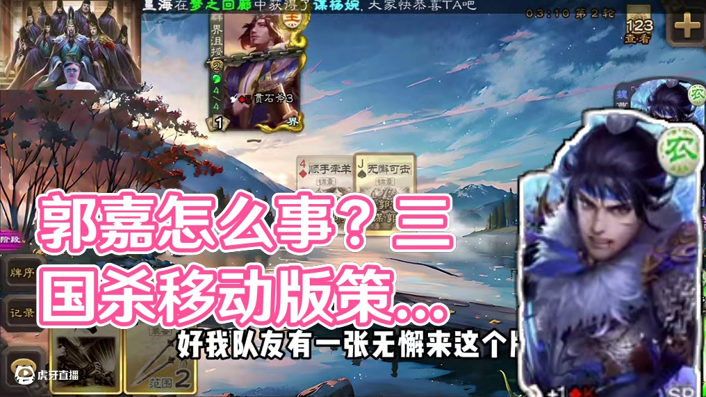 谋郭嘉怎么事？ #三国杀移动版 #三国杀 #朝廷大司马